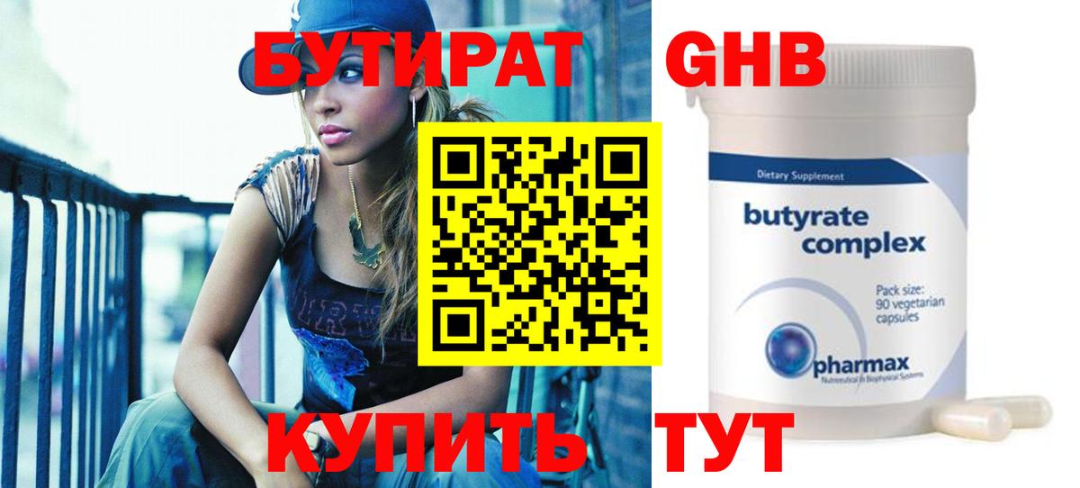 Кувандык  БУТИРАТ 1.4BDO  Вход с VPN 