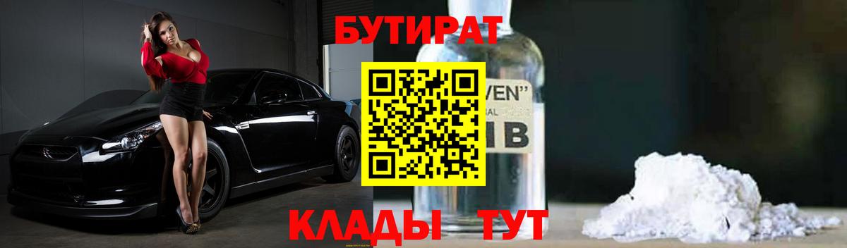 БУТИРАТ жидкий экстази Кувандык