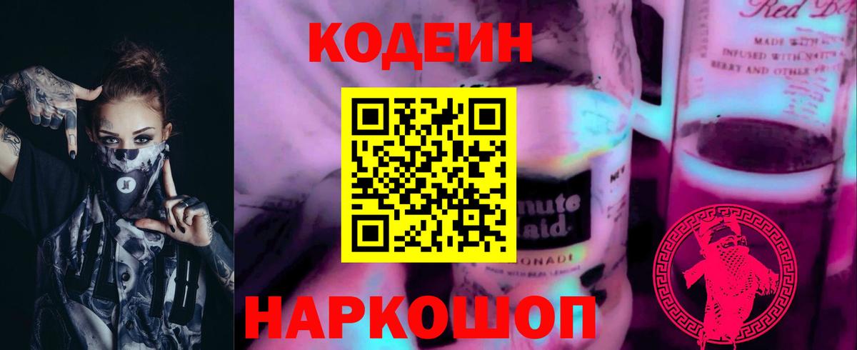 Кувандык  Кодеин Purple Drank  хочу   Вход с VPN 