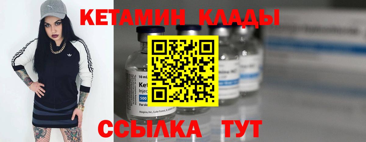 Кувандык  Кетамин VHQ  Вход с VPN 