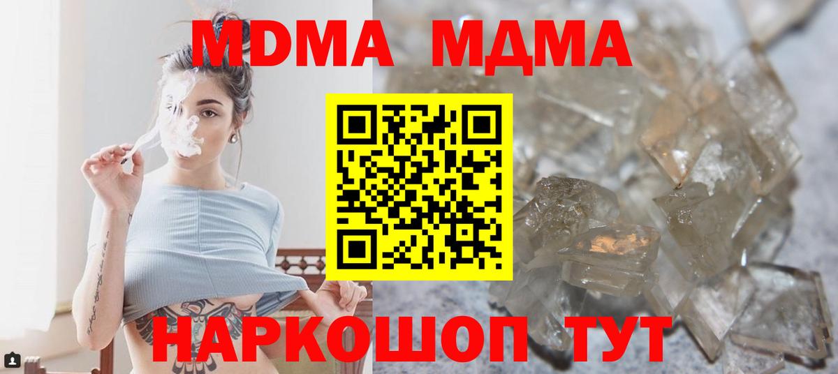 МДМА  MDMA VHQ  Кувандык  Вход с VPN  МДМА молли 