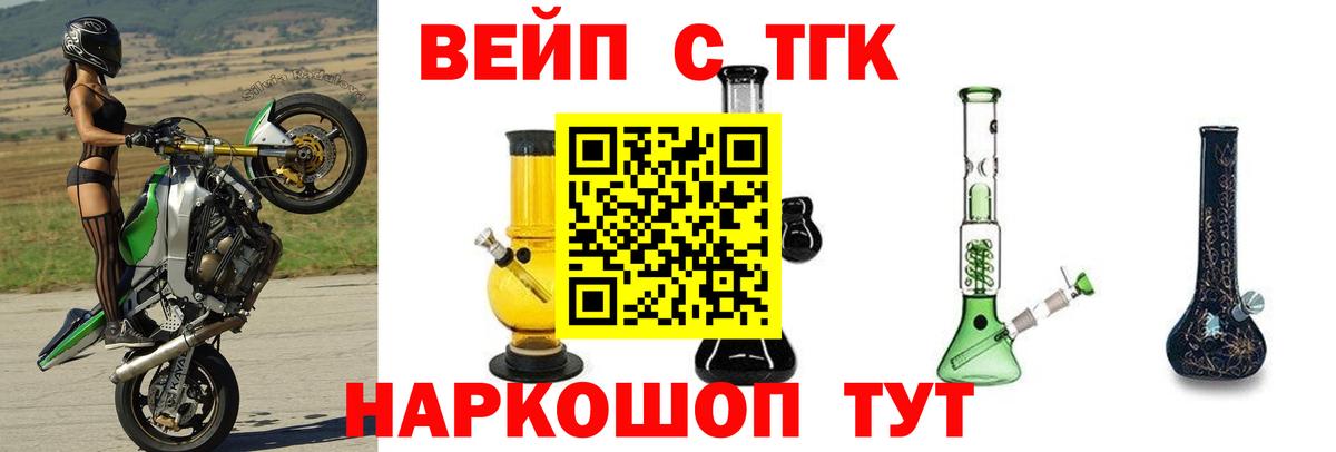 ТГК вейп Кувандык
